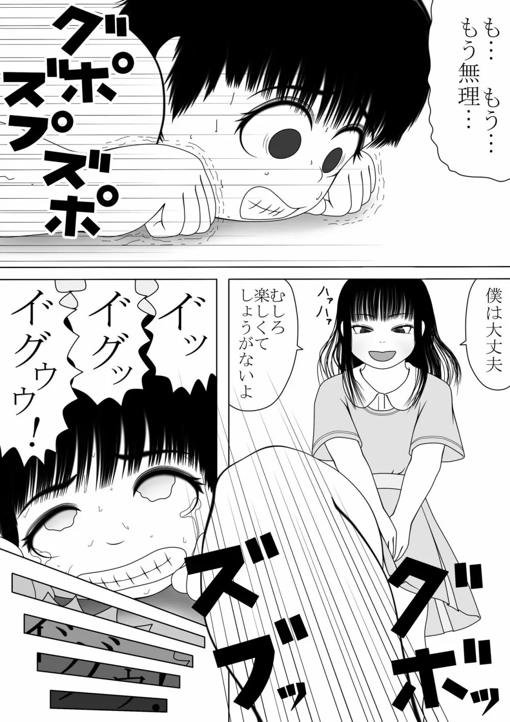 豚男の娘と足性癖 19ページ