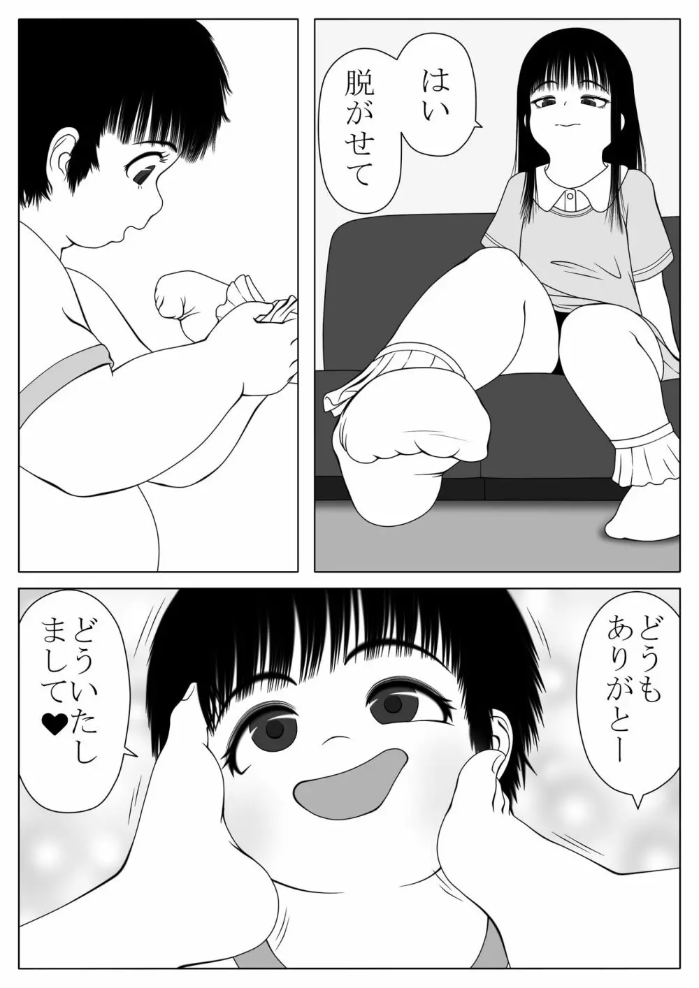 豚男の娘と足性癖 6ページ