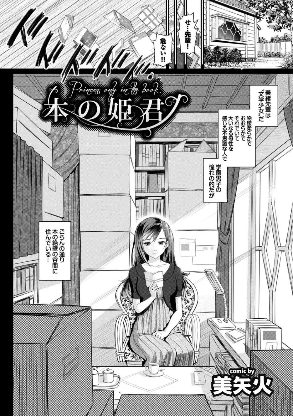 この春、彼女と一緒に卒業しました～先輩JKとH編～ 4ページ