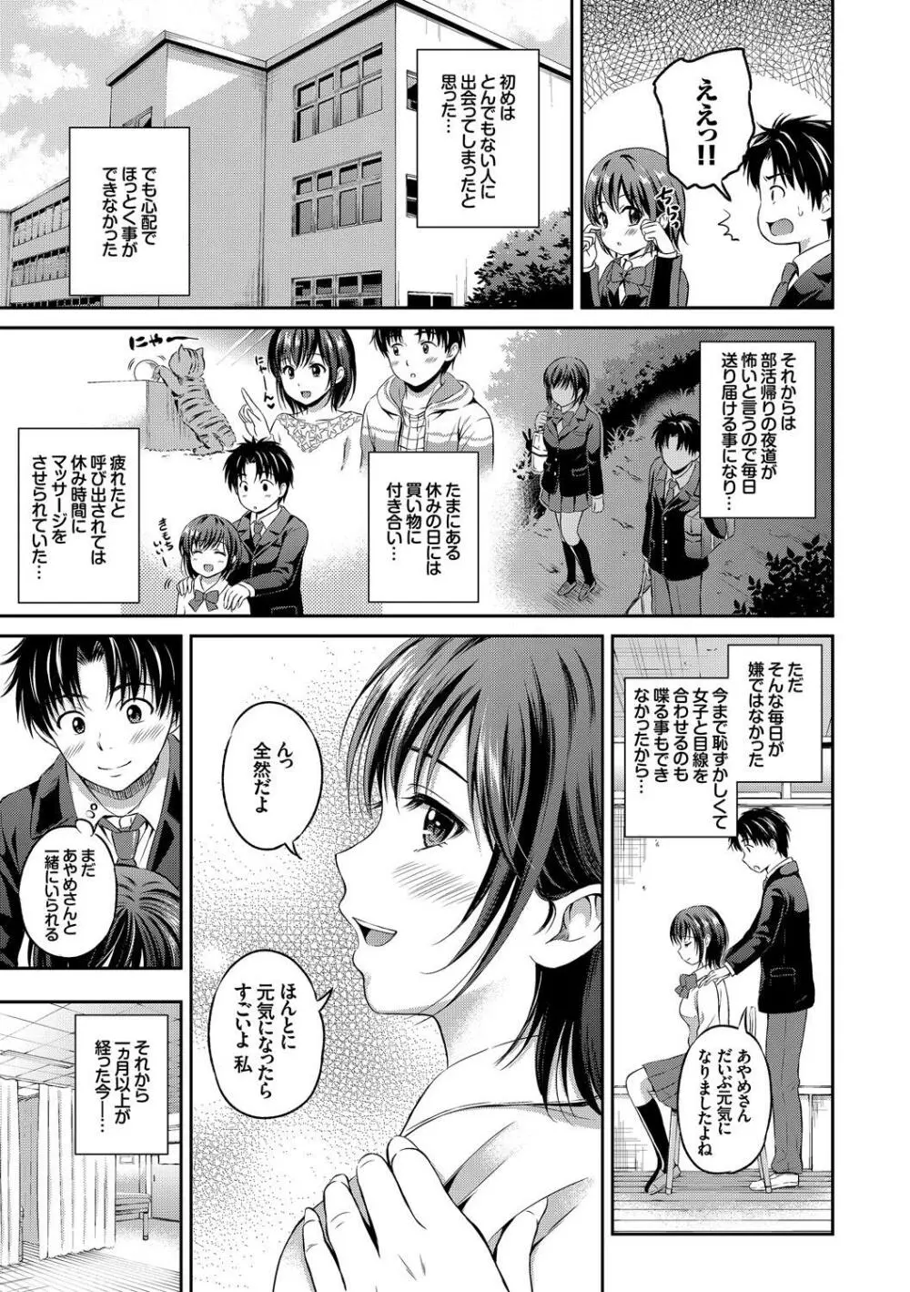 この春、彼女と一緒に卒業しました～先輩JKとH編～ 66ページ