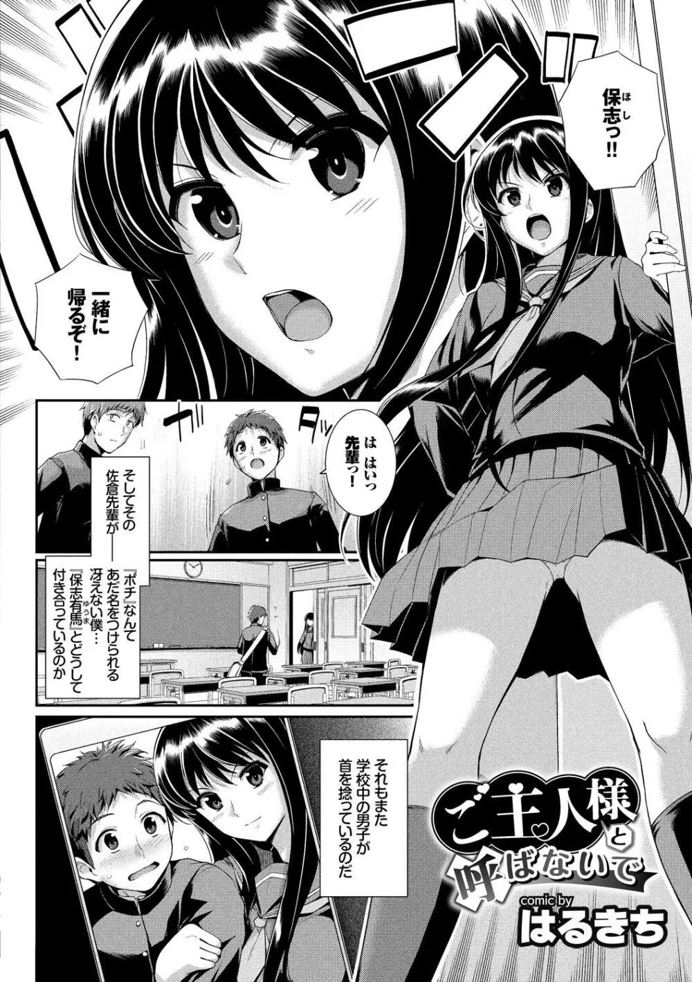 この春、彼女と一緒に卒業しました～先輩JKとH編～ 85ページ