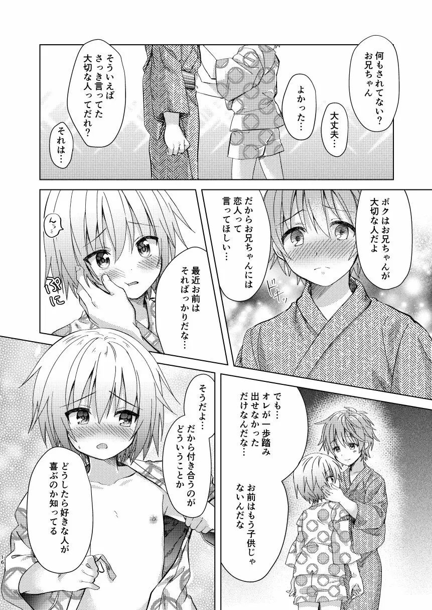 お兄ちゃんボクと付き合って!! 15ページ