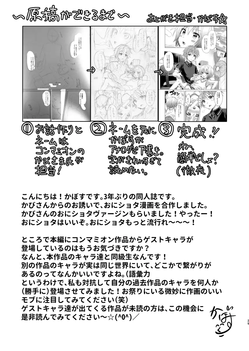 お兄ちゃんボクと付き合って!! 28ページ