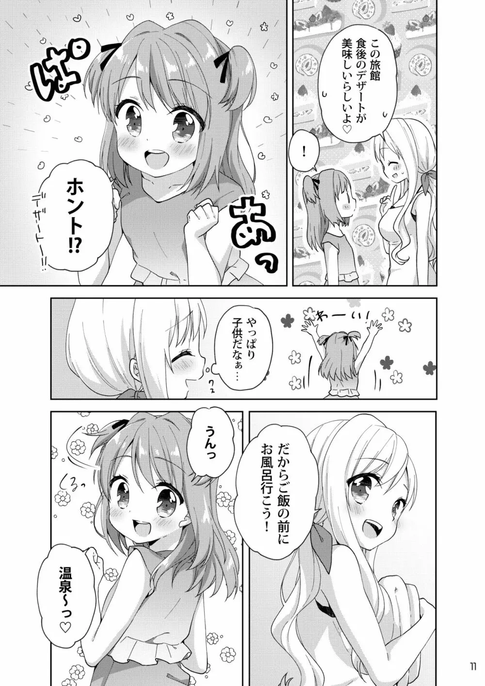 きんようびのおたのしみ～はじめてのおんせん～ 10ページ