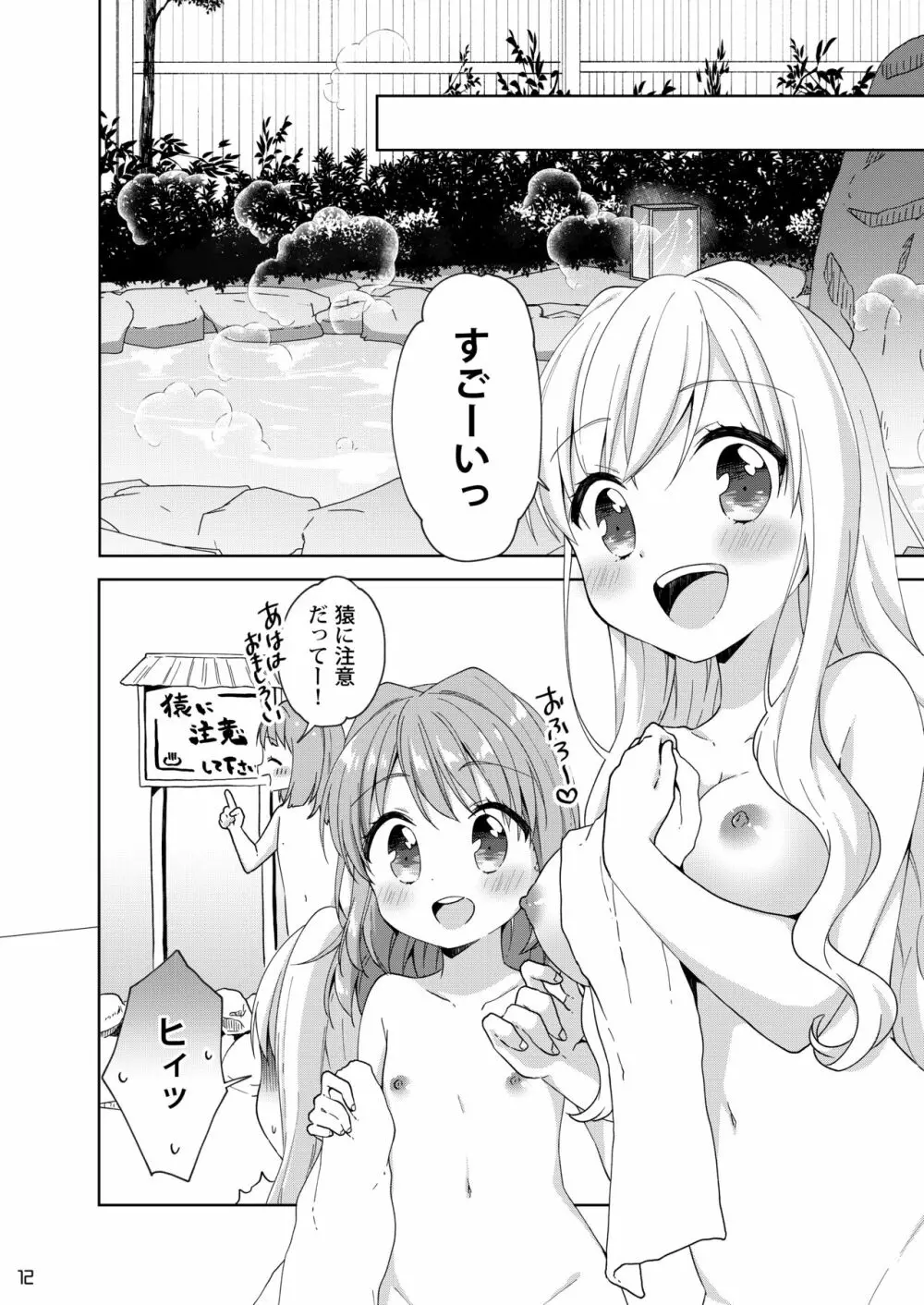 きんようびのおたのしみ～はじめてのおんせん～ 11ページ