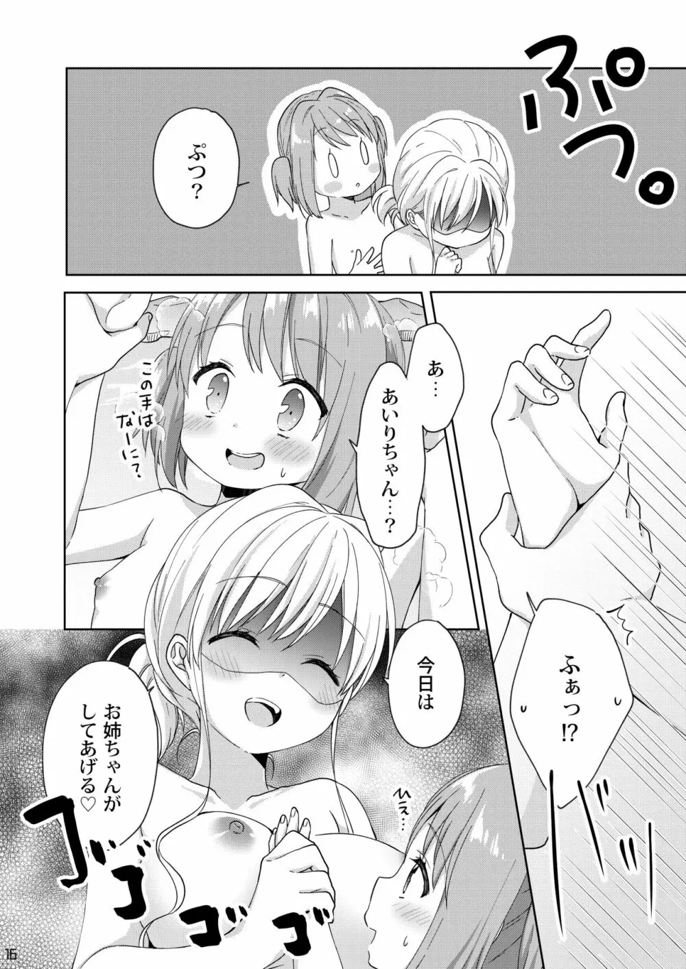 きんようびのおたのしみ～はじめてのおんせん～ 15ページ