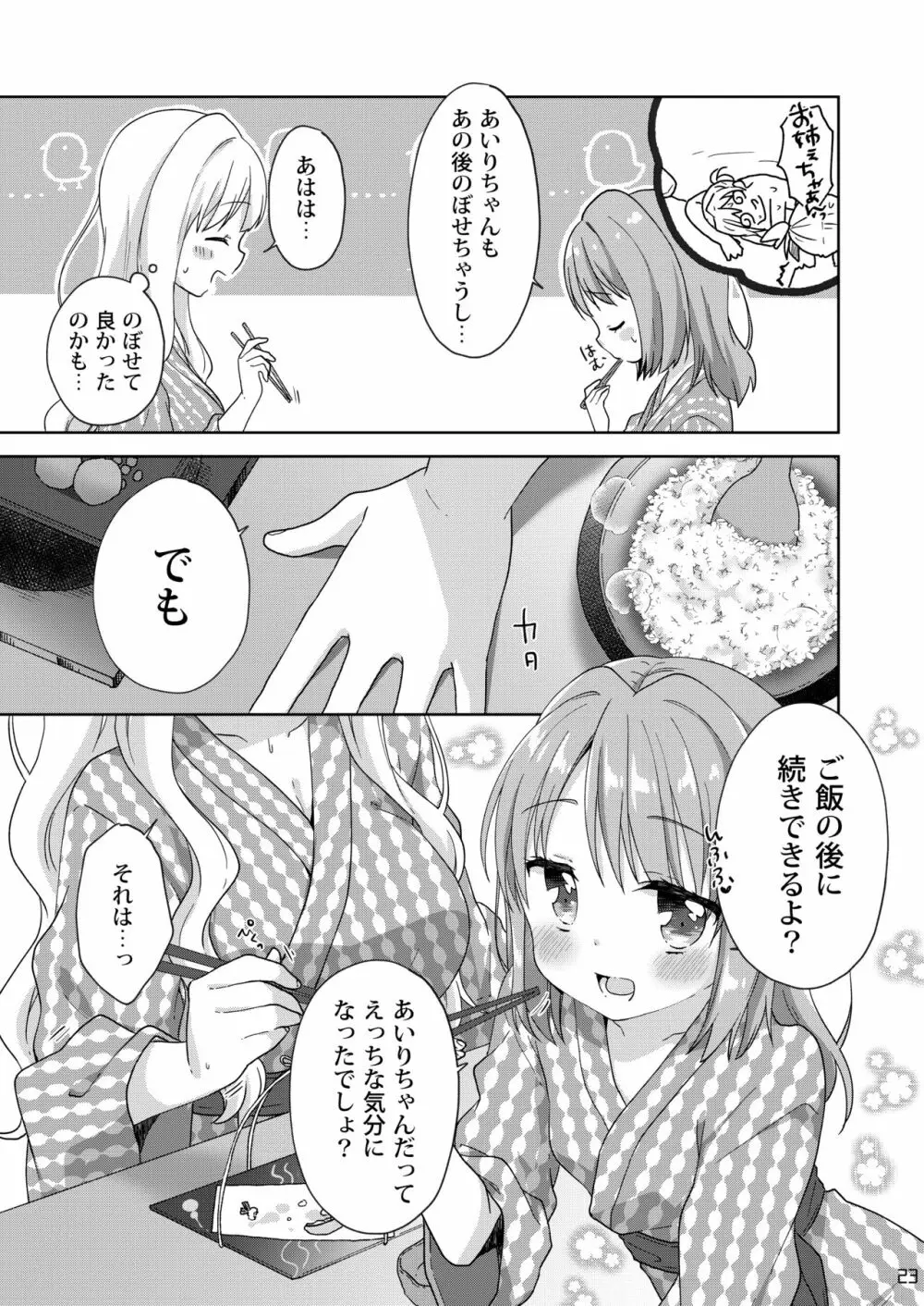 きんようびのおたのしみ～はじめてのおんせん～ 22ページ