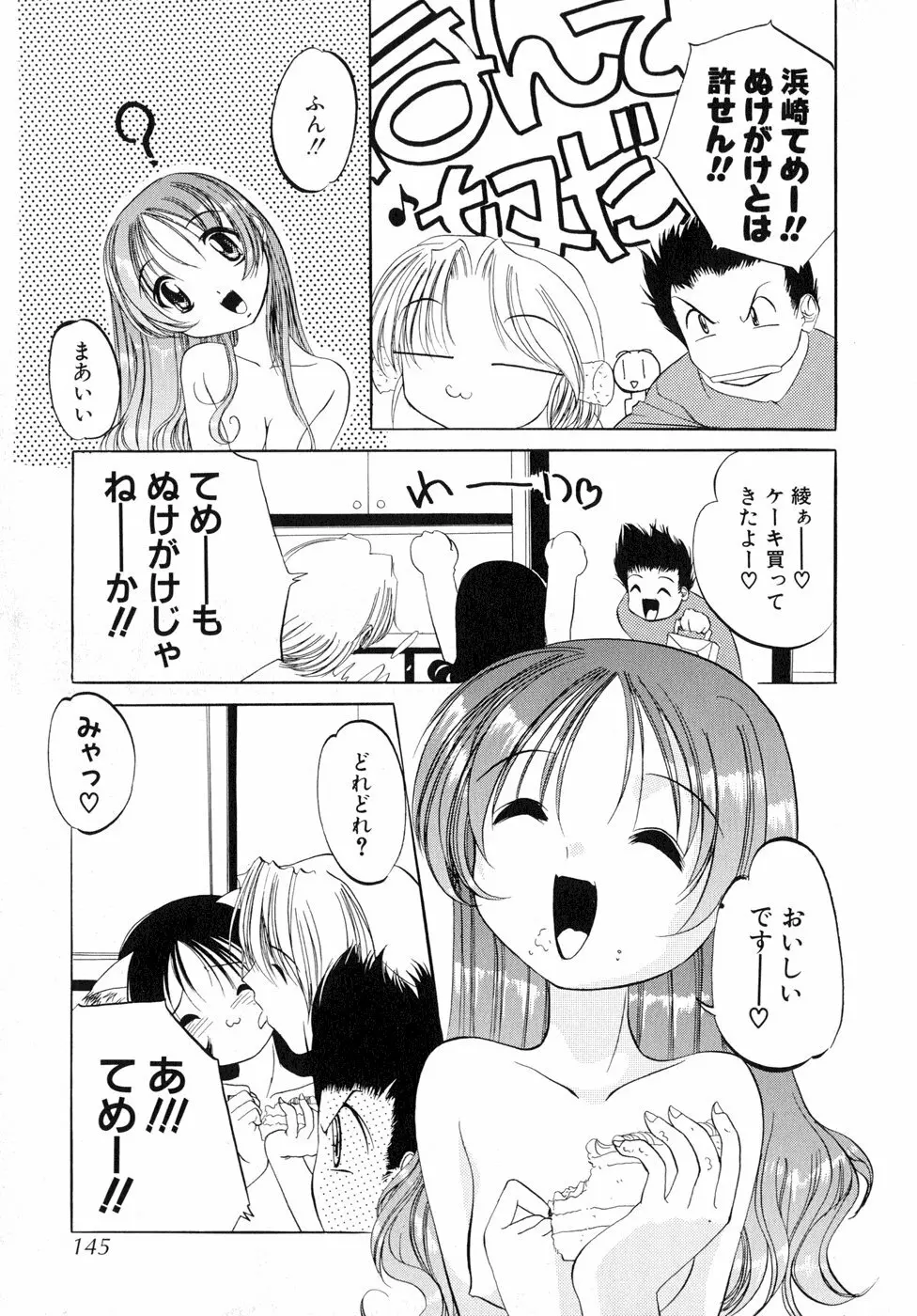 すもも☆しぇいく 150ページ