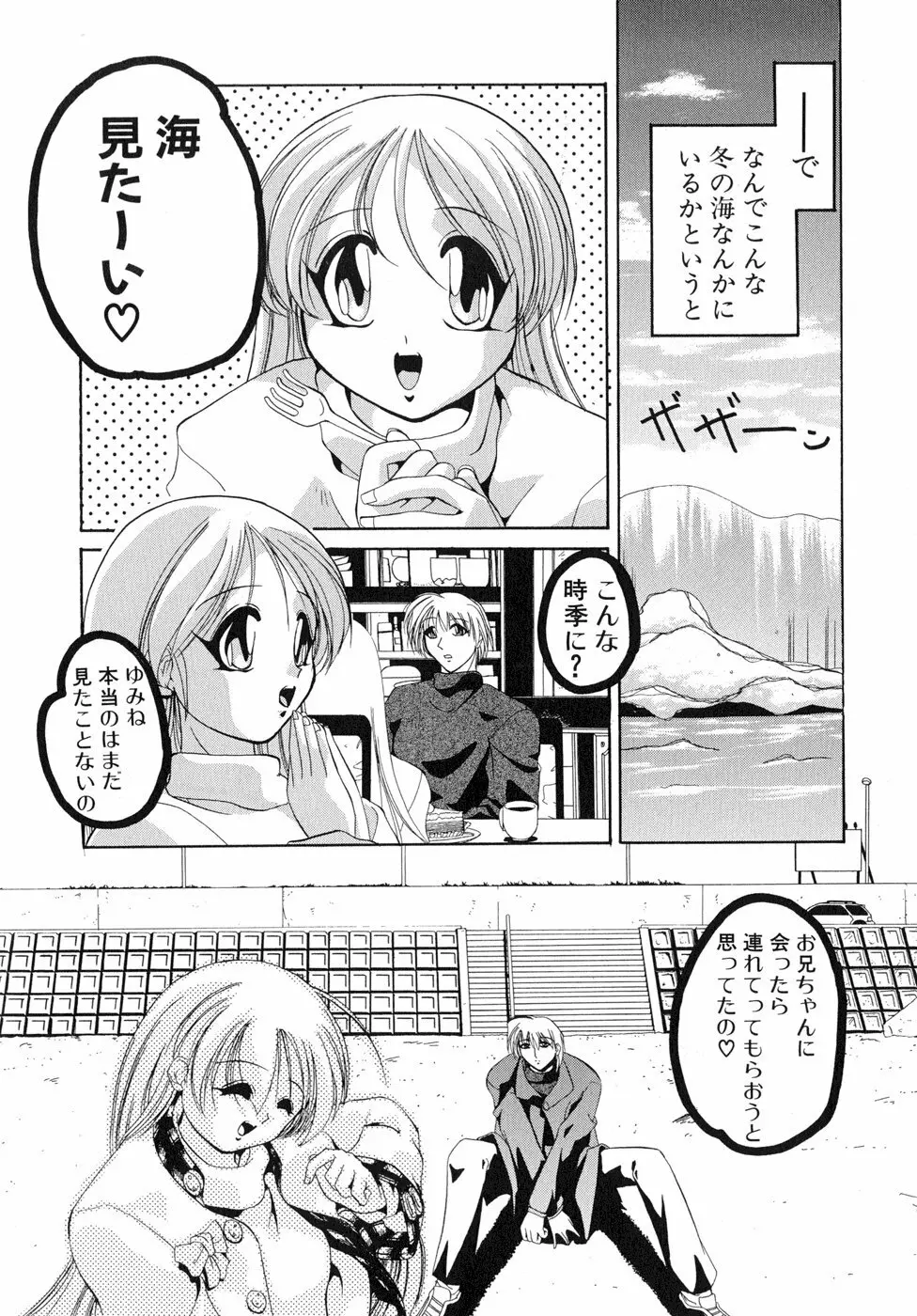 すもも☆しぇいく 31ページ