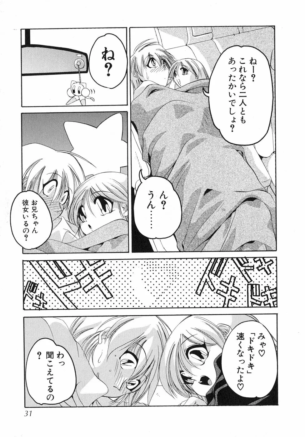 すもも☆しぇいく 36ページ