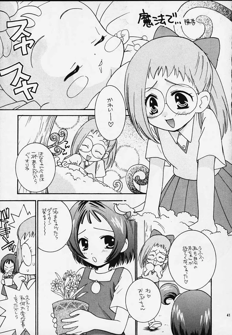 おジャ魔女どれみ丼 39ページ