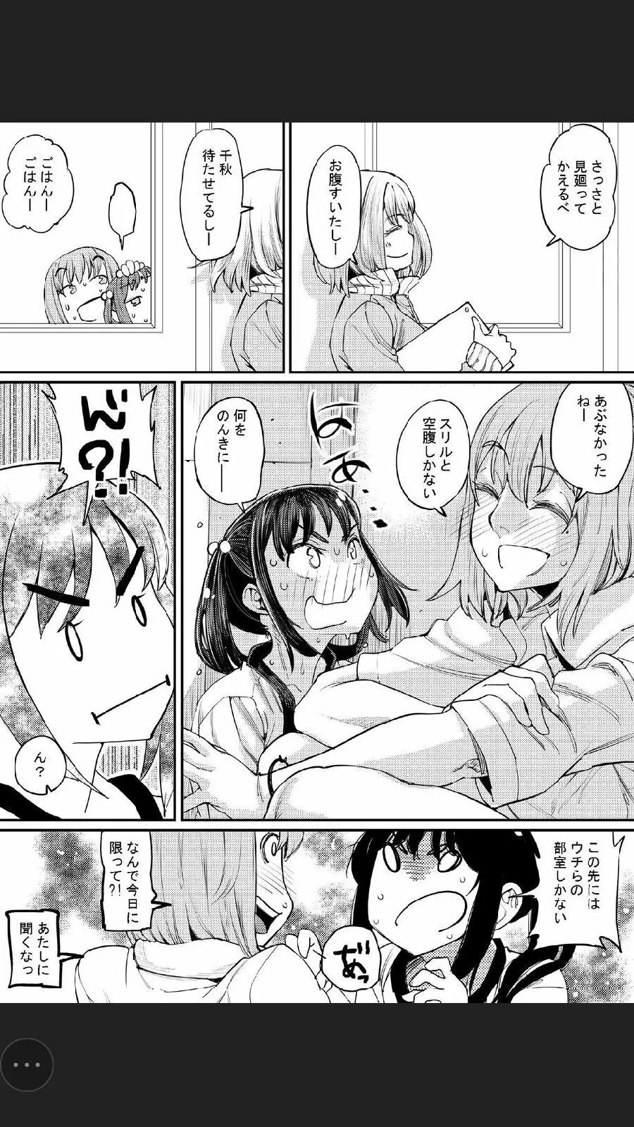 ふたなり日和3 30ページ