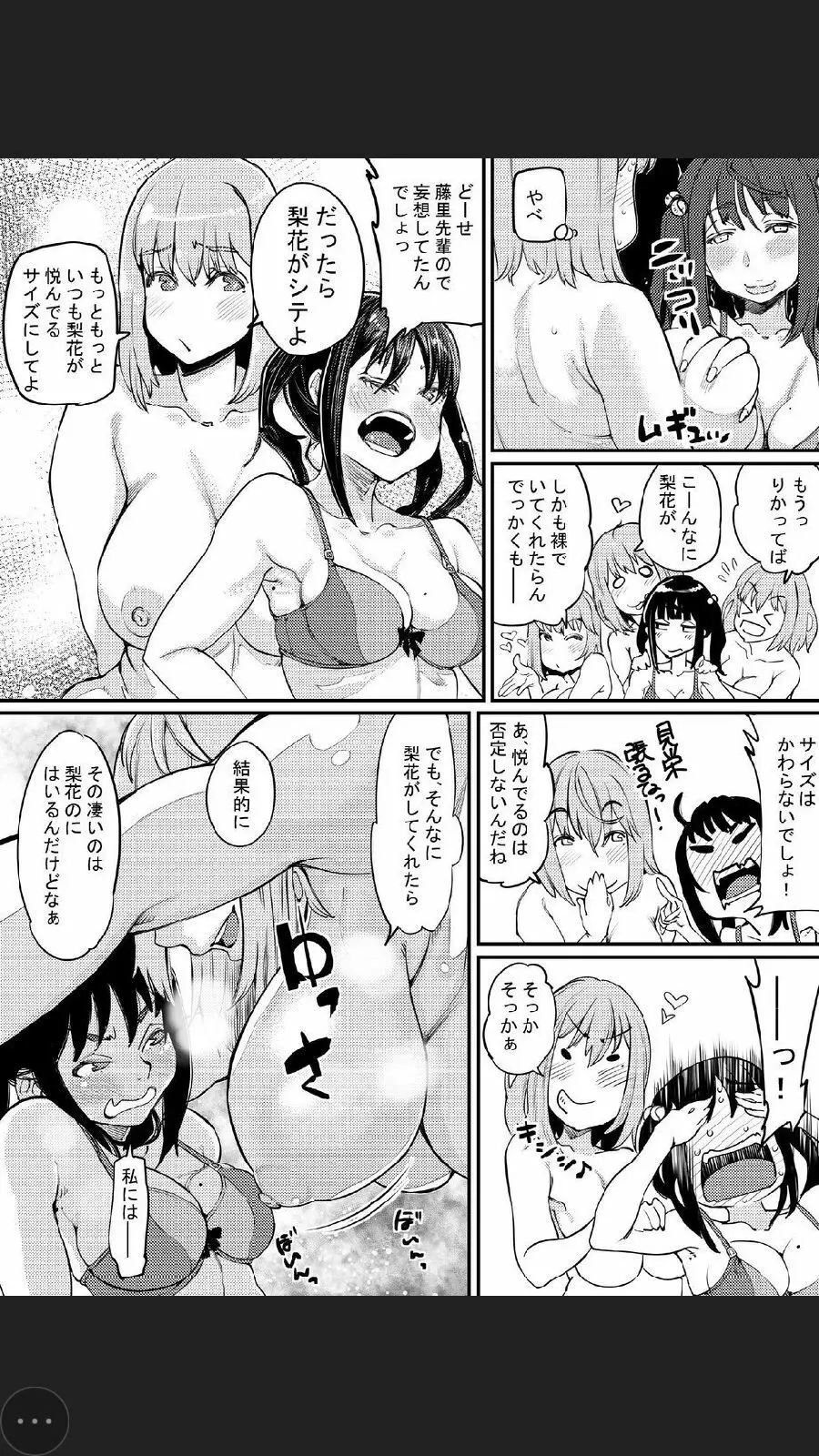 ふたなり日和3 7ページ