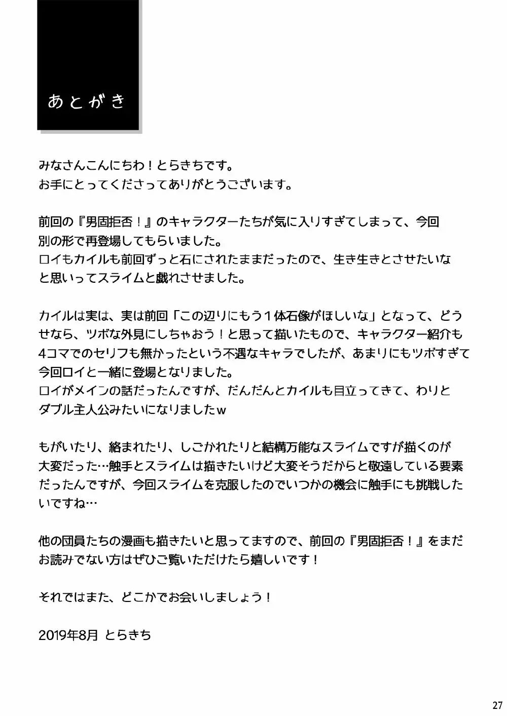 新米騎士の霊薬調達 26ページ