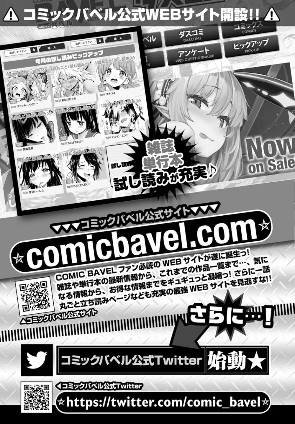 COMIC BAVEL 2020年1月号 397ページ