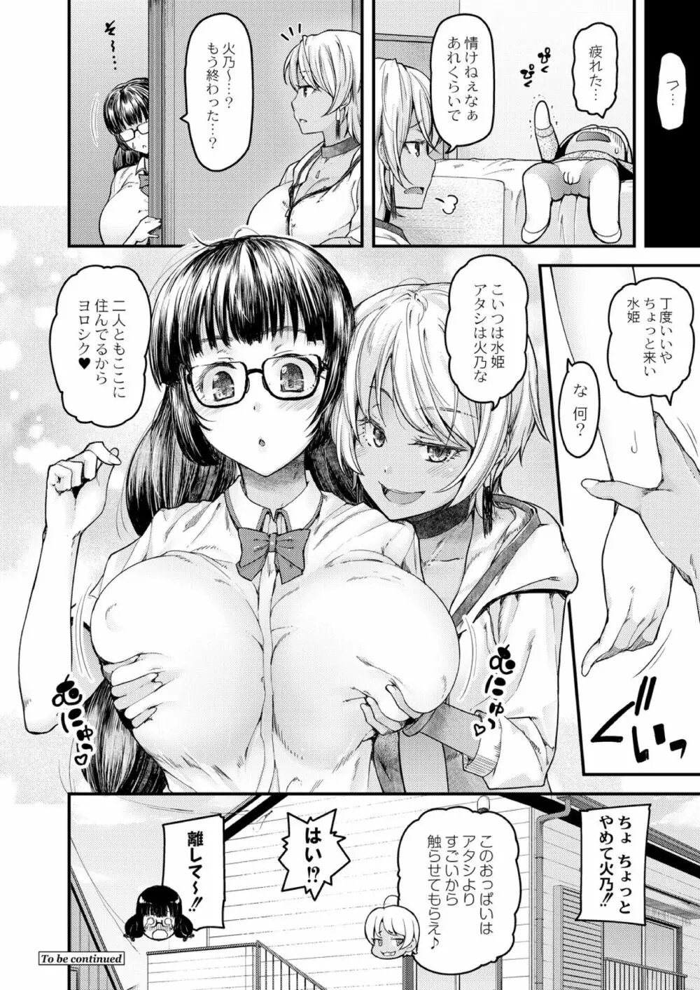 乳式ラブノーレッジ～気持ちイイコト教えます～ 第一話 26ページ