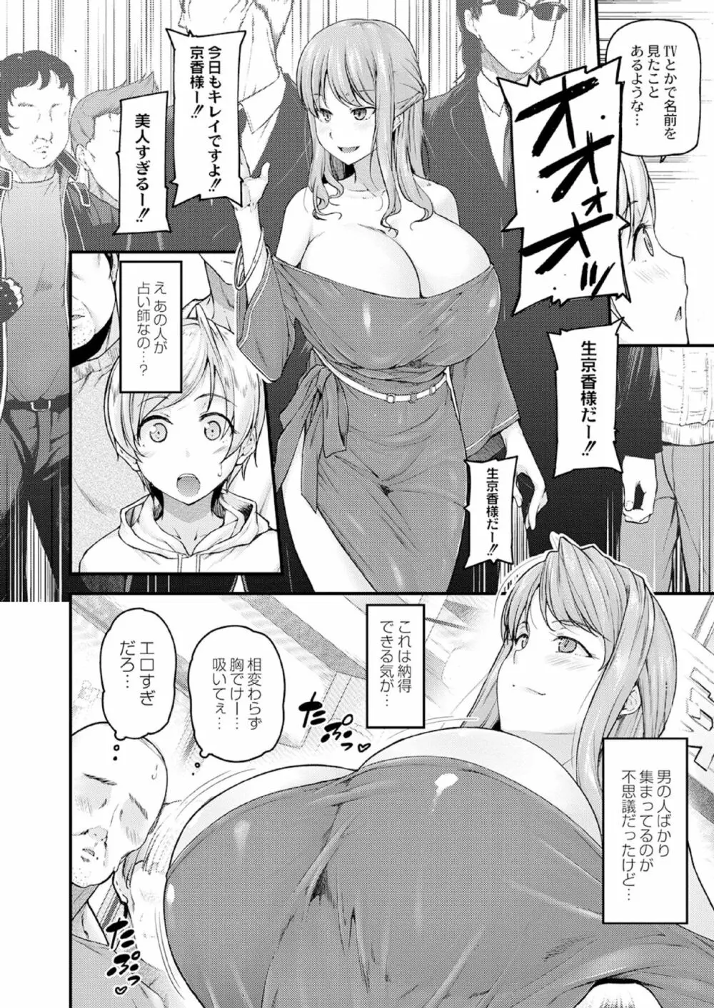 乳式ラブノーレッジ～気持ちイイコト教えます～ 第一話 58ページ