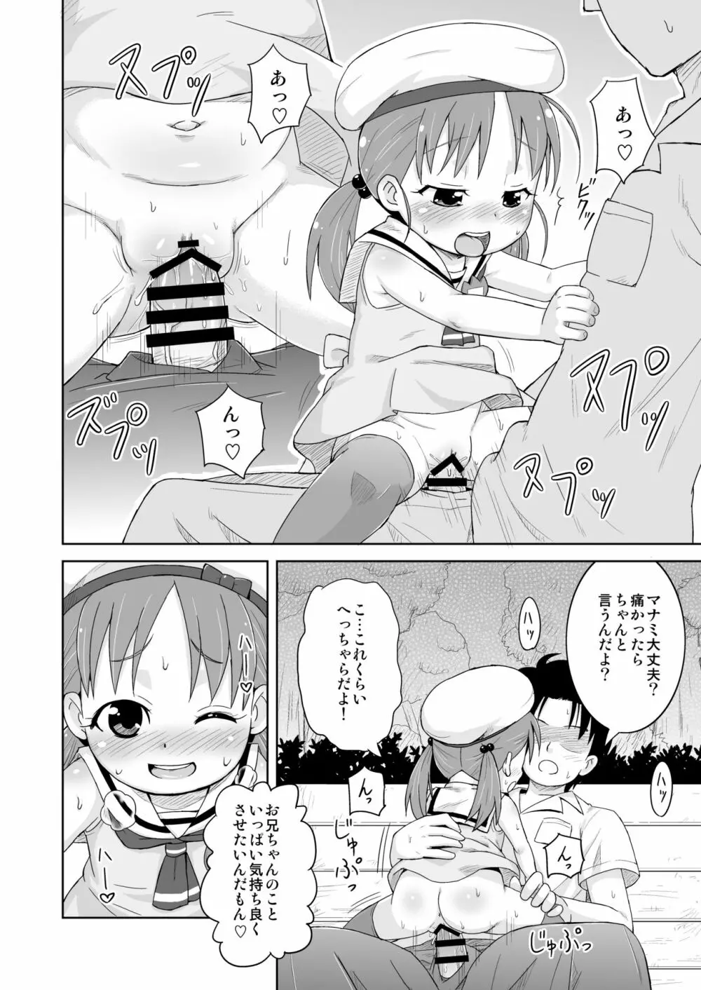 ましこどり個人誌総集編 -ろりぼん- 102ページ