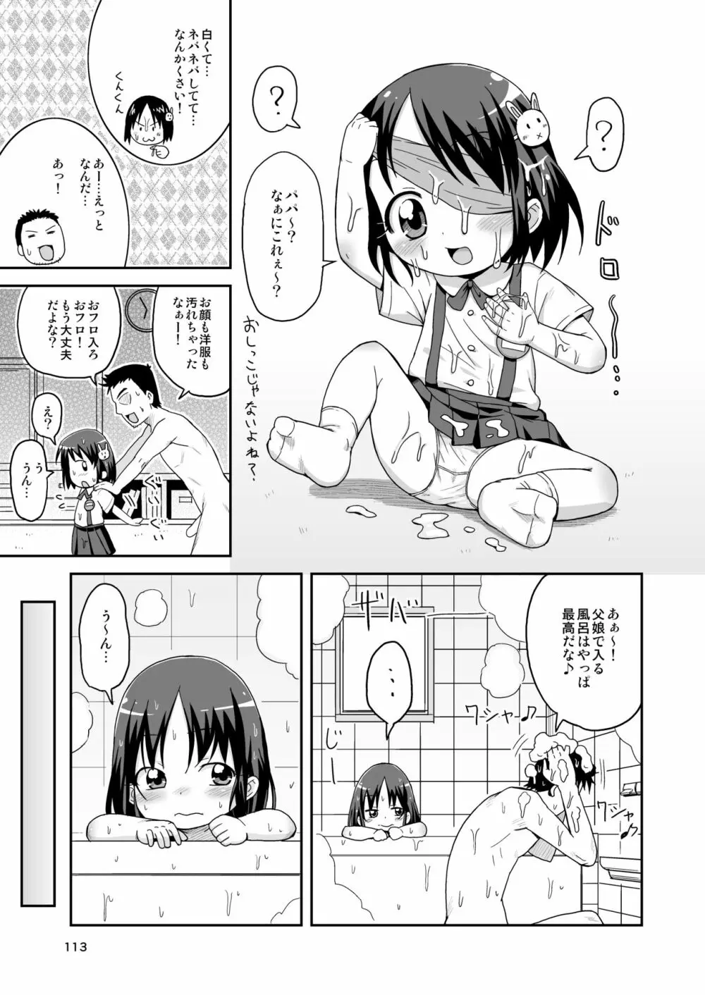 ましこどり個人誌総集編 -ろりぼん- 113ページ