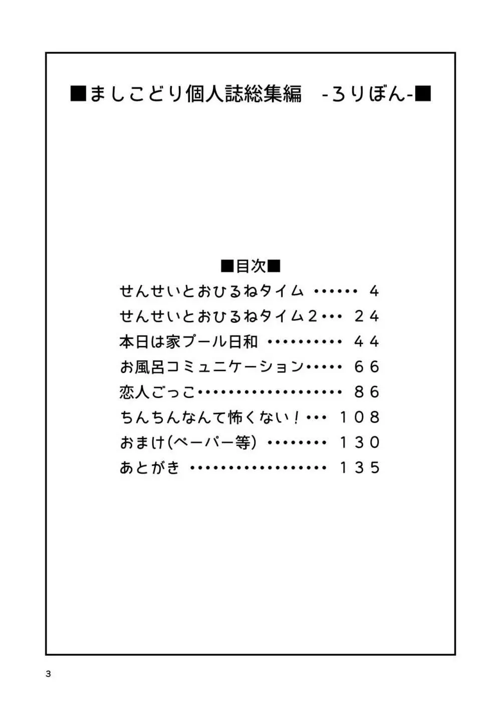 ましこどり個人誌総集編 -ろりぼん- 3ページ