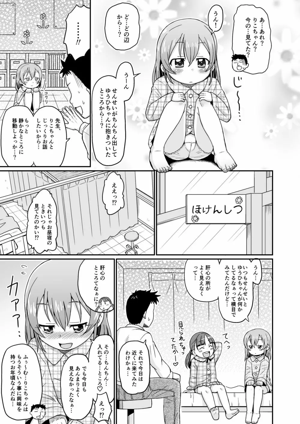 ましこどり個人誌総集編 -ろりぼん- 33ページ