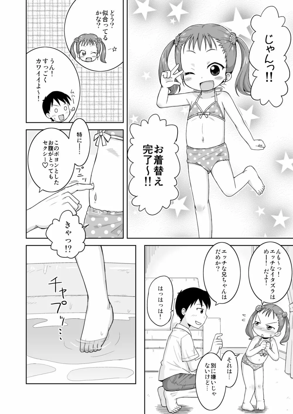 ましこどり個人誌総集編 -ろりぼん- 48ページ