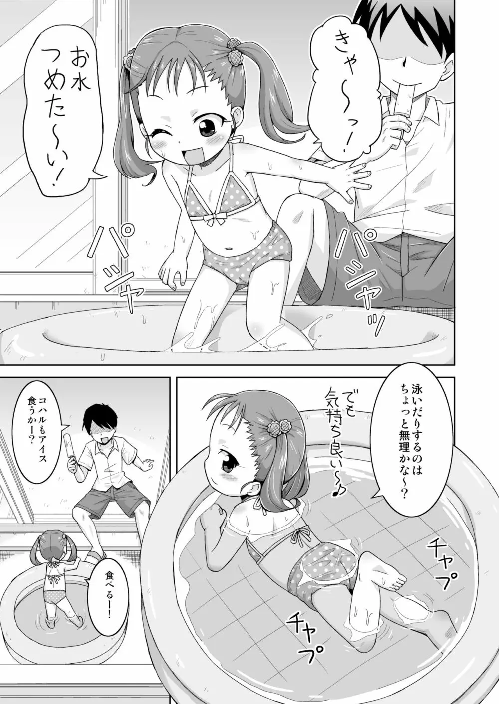 ましこどり個人誌総集編 -ろりぼん- 49ページ