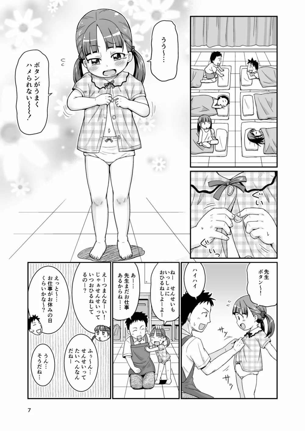 ましこどり個人誌総集編 -ろりぼん- 7ページ