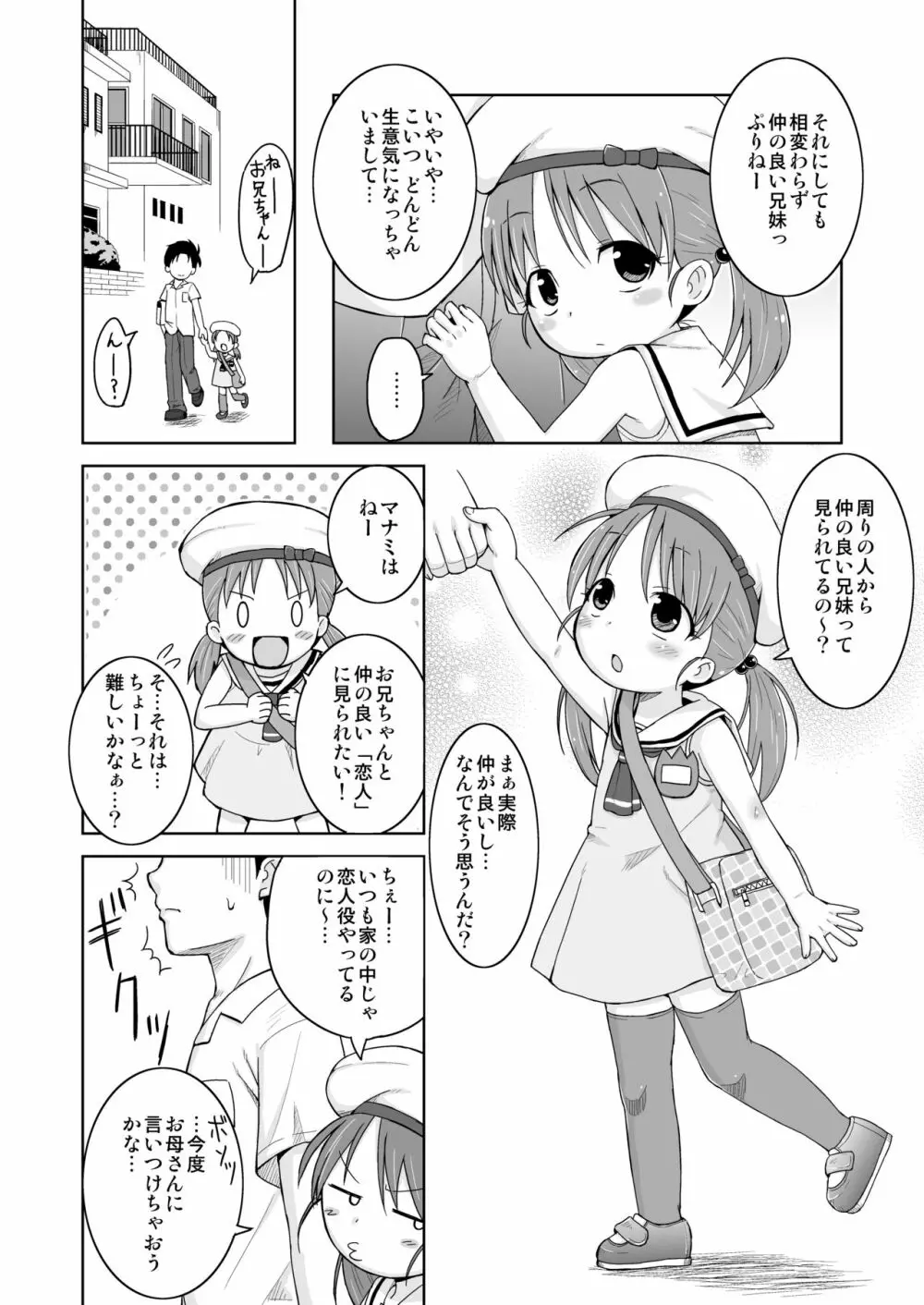 ましこどり個人誌総集編 -ろりぼん- 88ページ