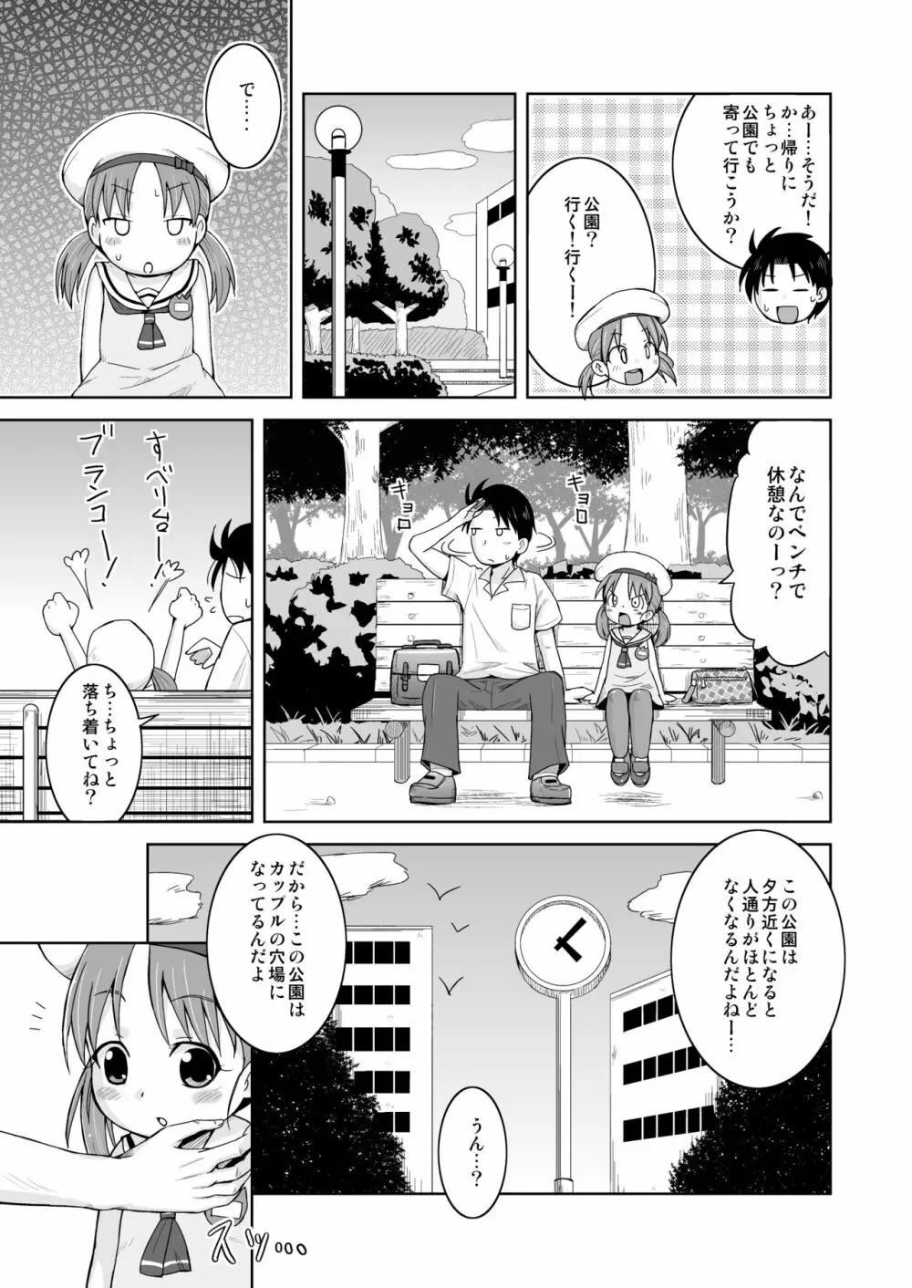 ましこどり個人誌総集編 -ろりぼん- 89ページ