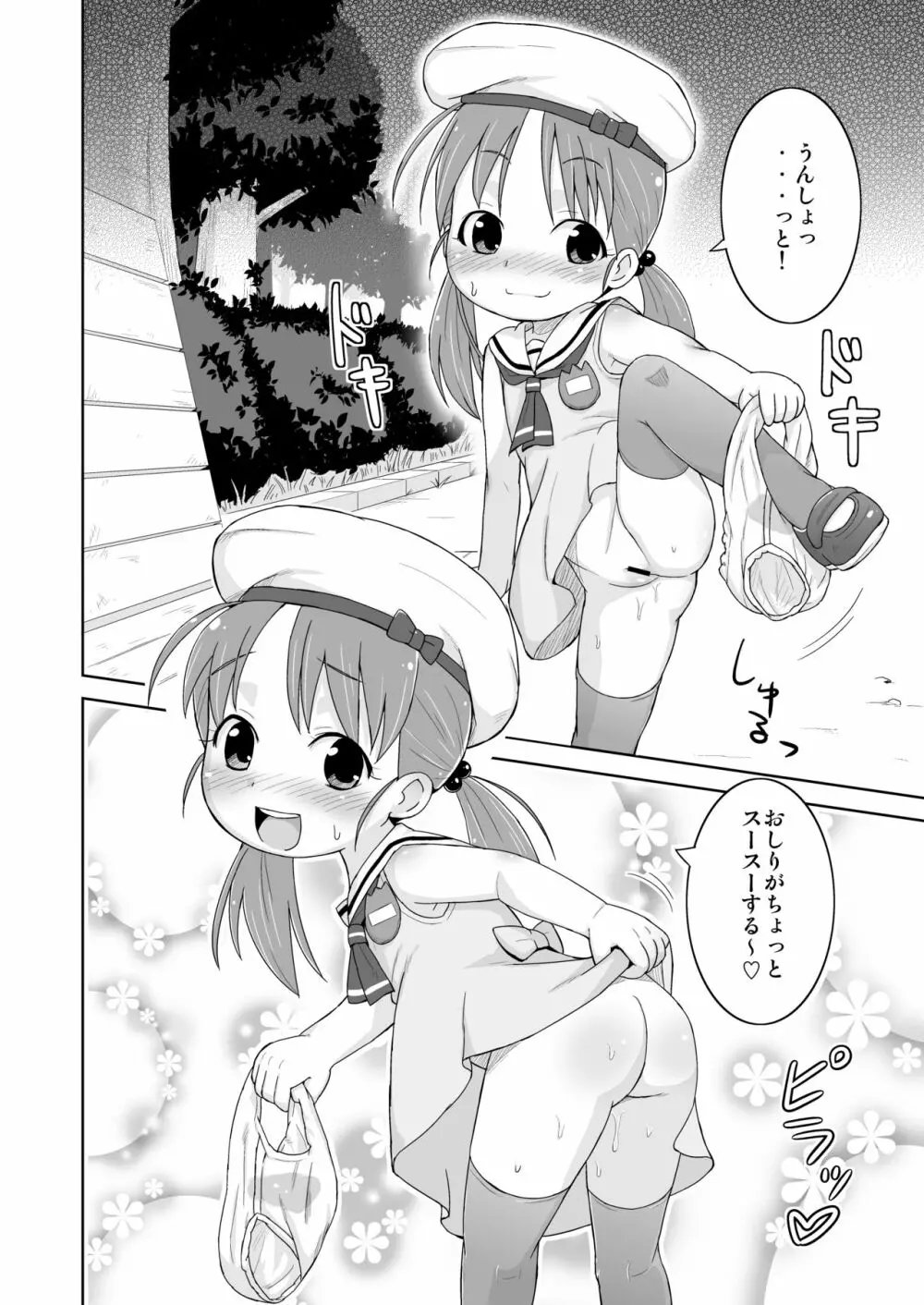 ましこどり個人誌総集編 -ろりぼん- 98ページ