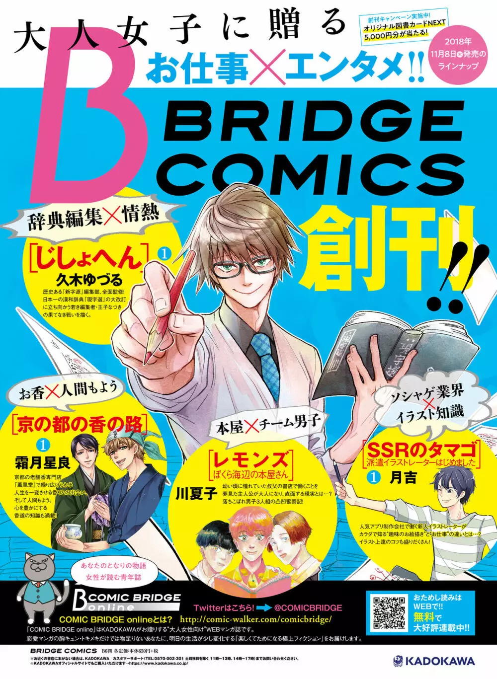 電撃萌王 2018年12月号 56ページ