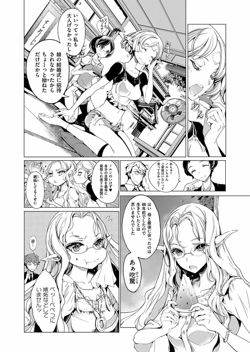 エルフの嫁入り 155ページ