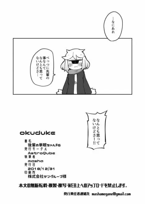 後輩の単眼ちゃん#6 26ページ