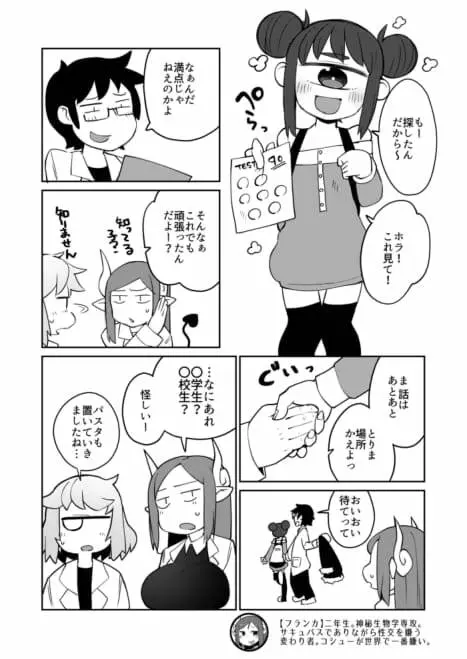 後輩の単眼ちゃん#6 5ページ