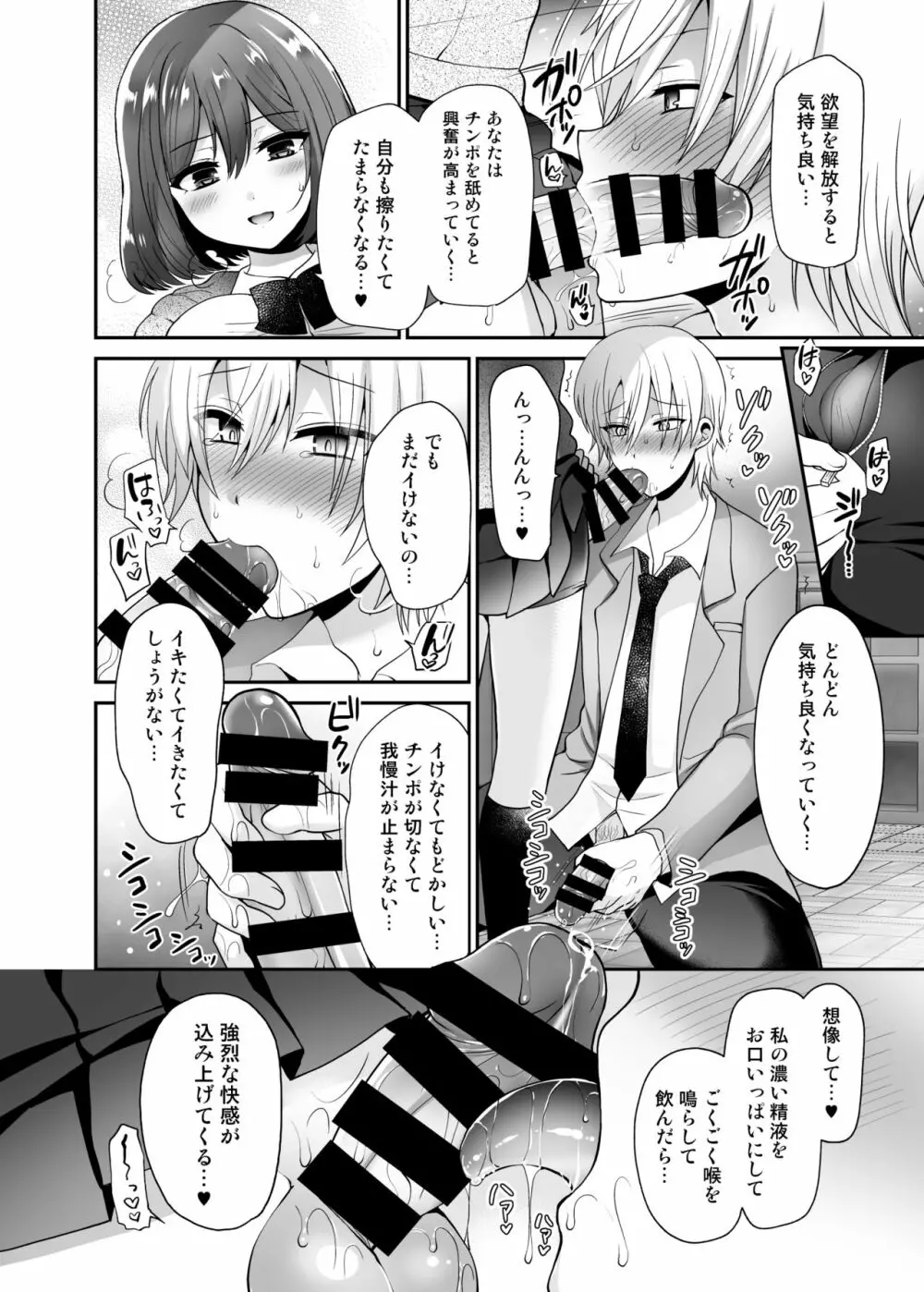 ふたなり×催淫×男子姦 10ページ