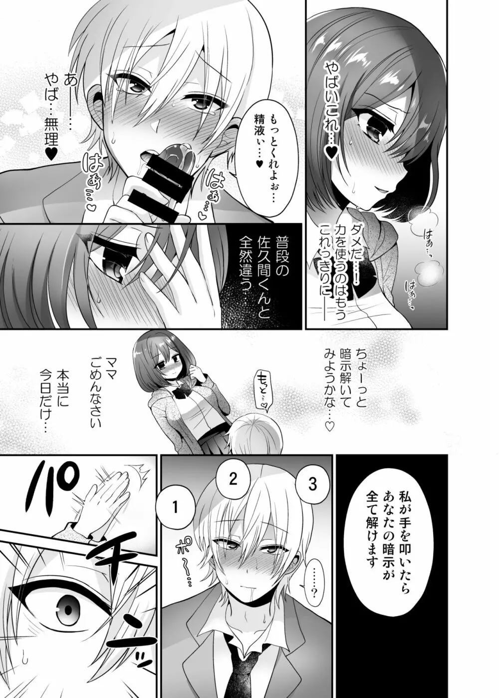 ふたなり×催淫×男子姦 13ページ