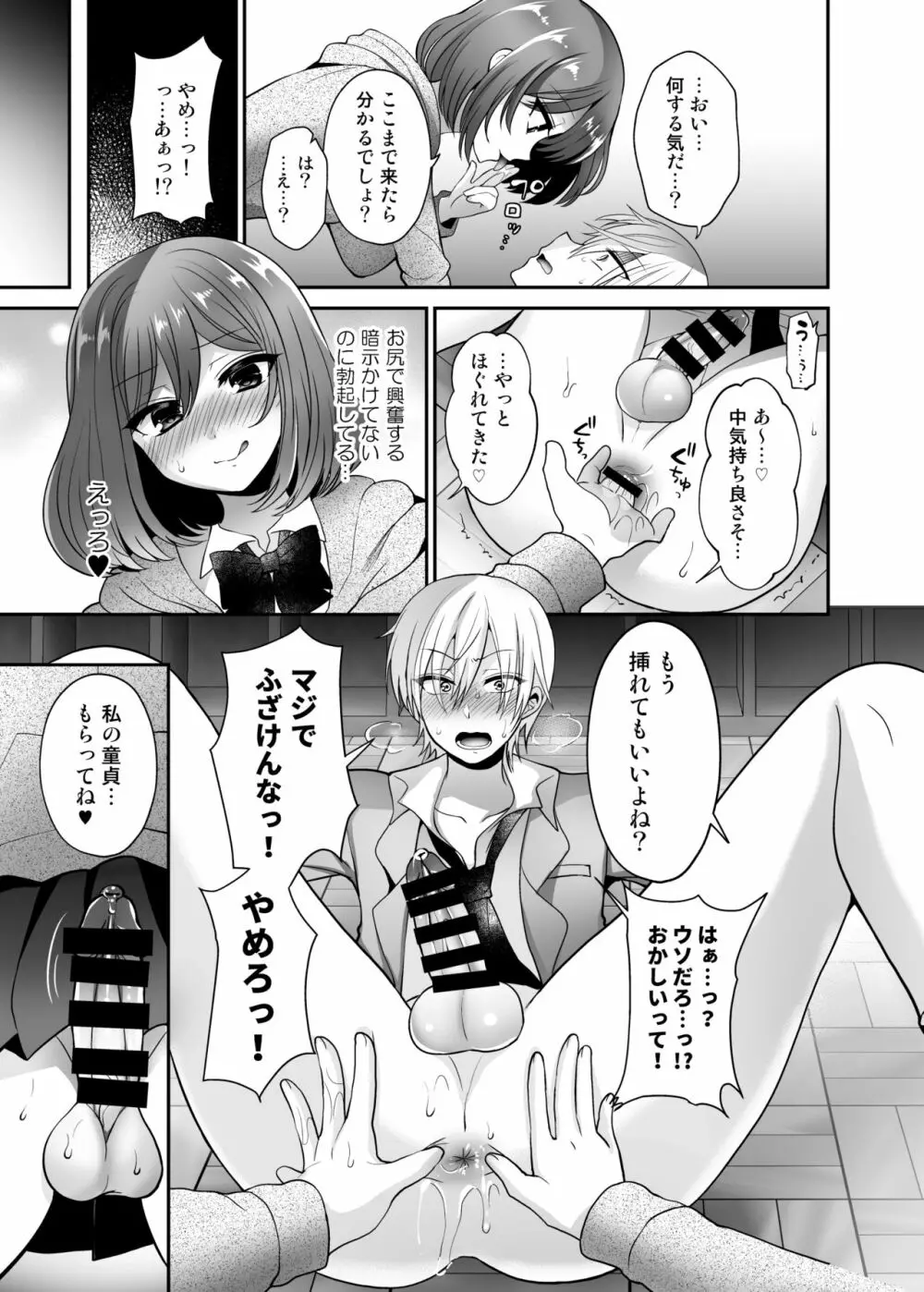 ふたなり×催淫×男子姦 15ページ