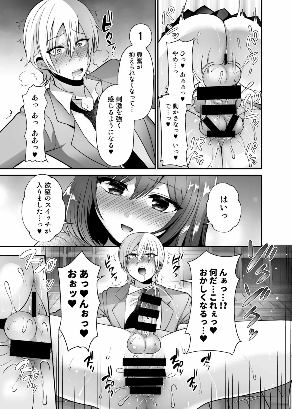 ふたなり×催淫×男子姦 19ページ