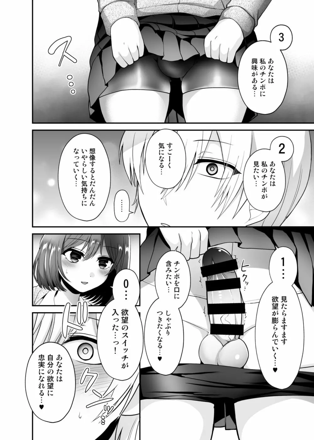 ふたなり×催淫×男子姦 8ページ