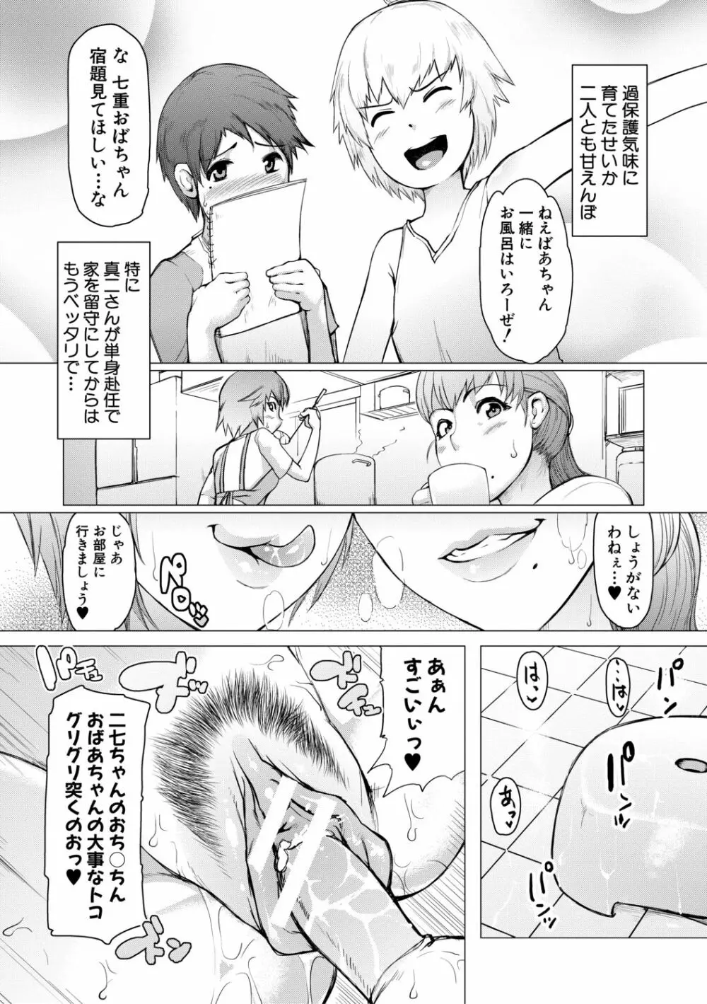 肉壁しぼり —悶々むちおばボディ— 196ページ