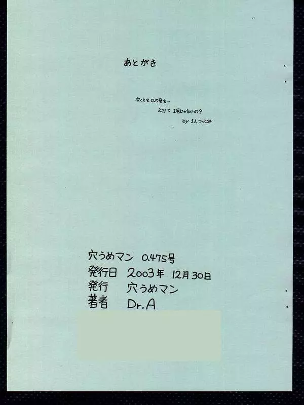 穴うめマン 0.475号 6ページ