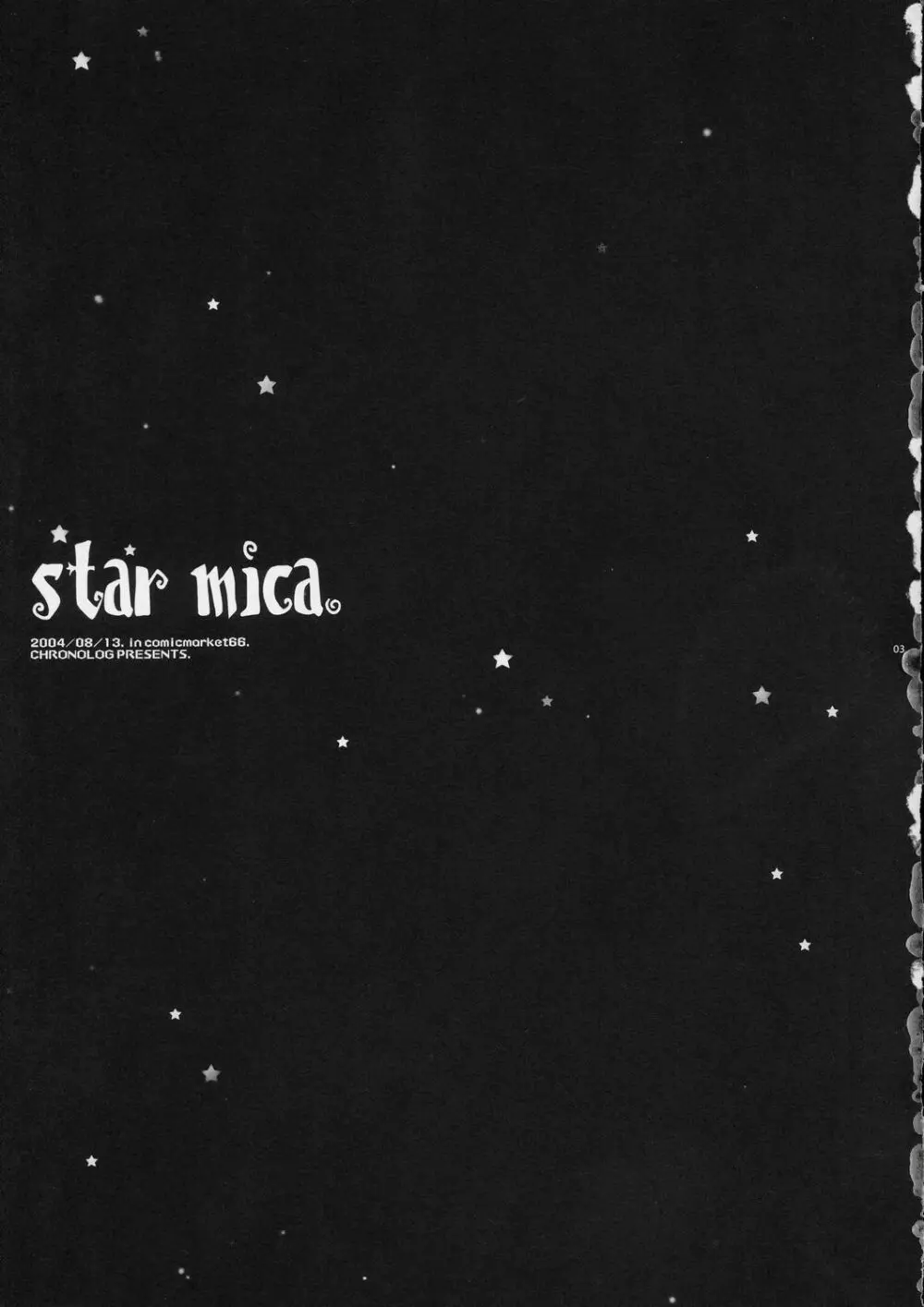 Star mica 3ページ