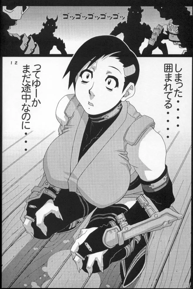 Onimusha | Girl Power Vol.15 9ページ