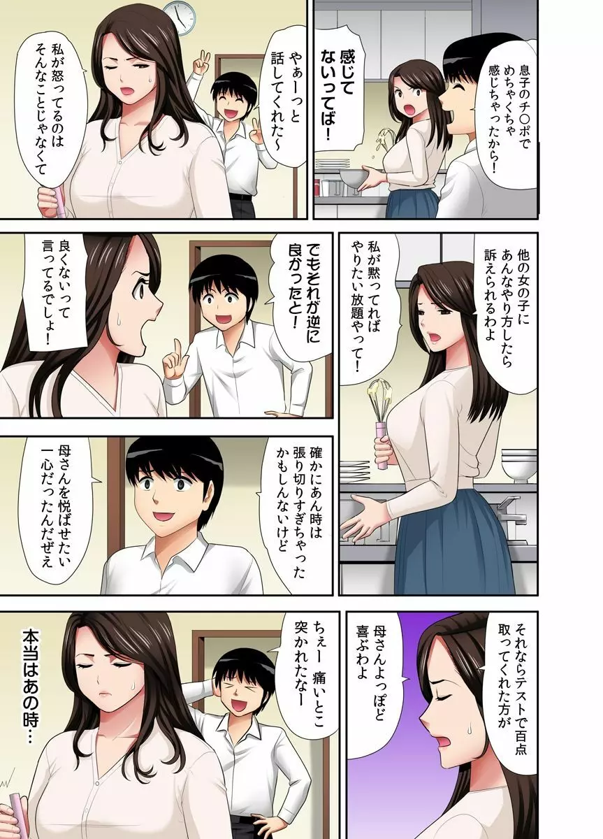 「お父さんに言わないで…」熟女風俗、指名したら母だった！（フルカラー） 3巻 5ページ