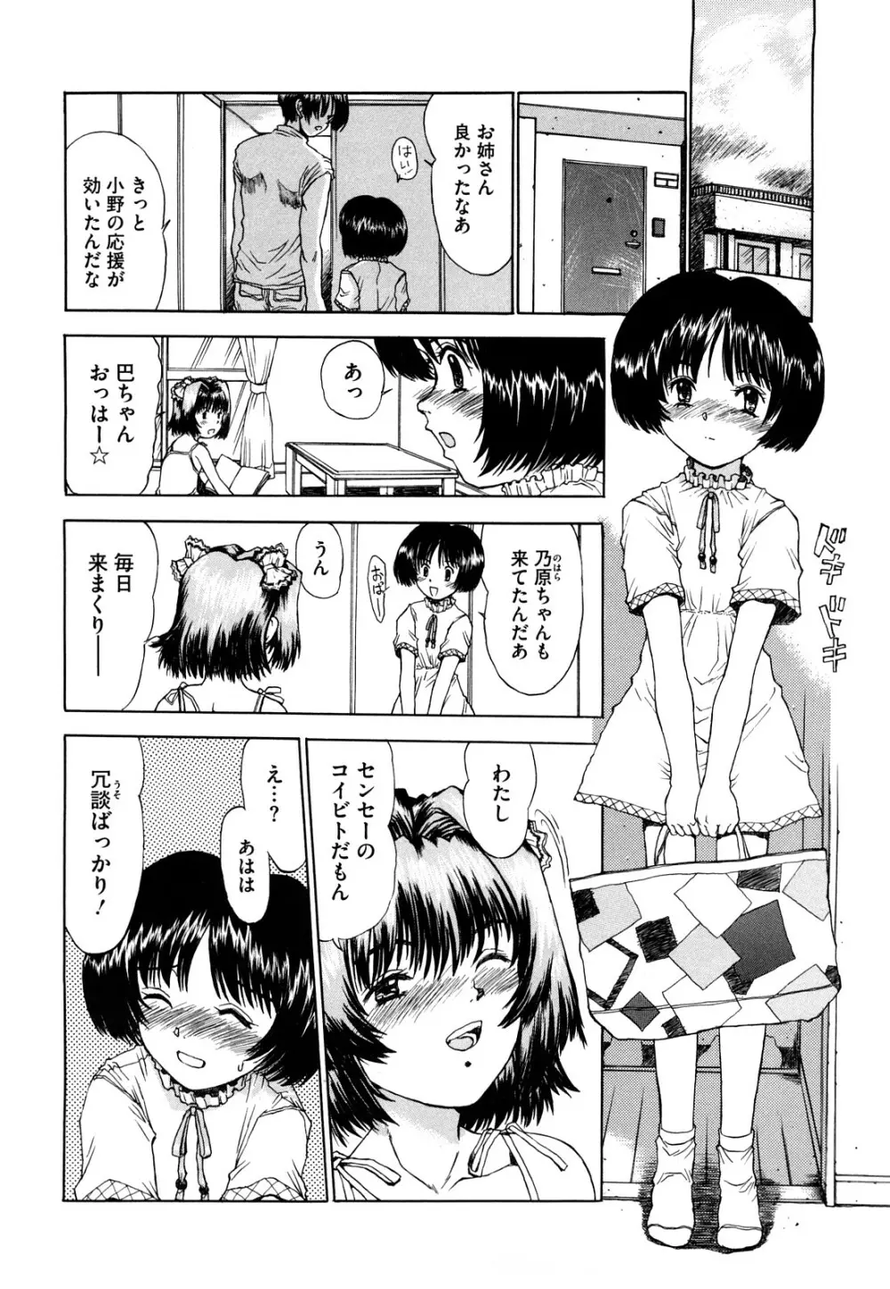 わたしたちのかえりみち 151ページ