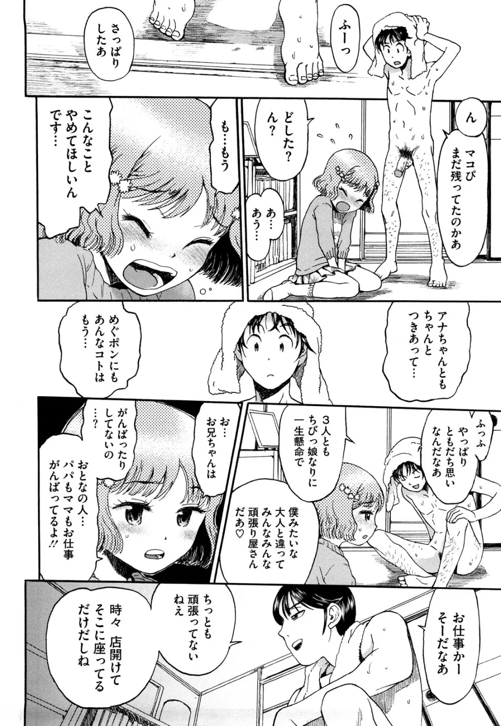 わたしたちのかえりみち 75ページ