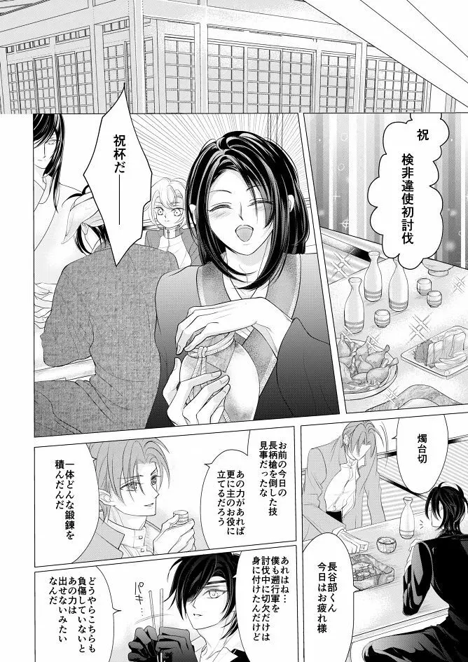 燭台切光忠×女審神者の漫画 君が好き5 19ページ