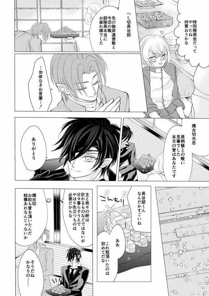 燭台切光忠×女審神者の漫画 君が好き5 21ページ