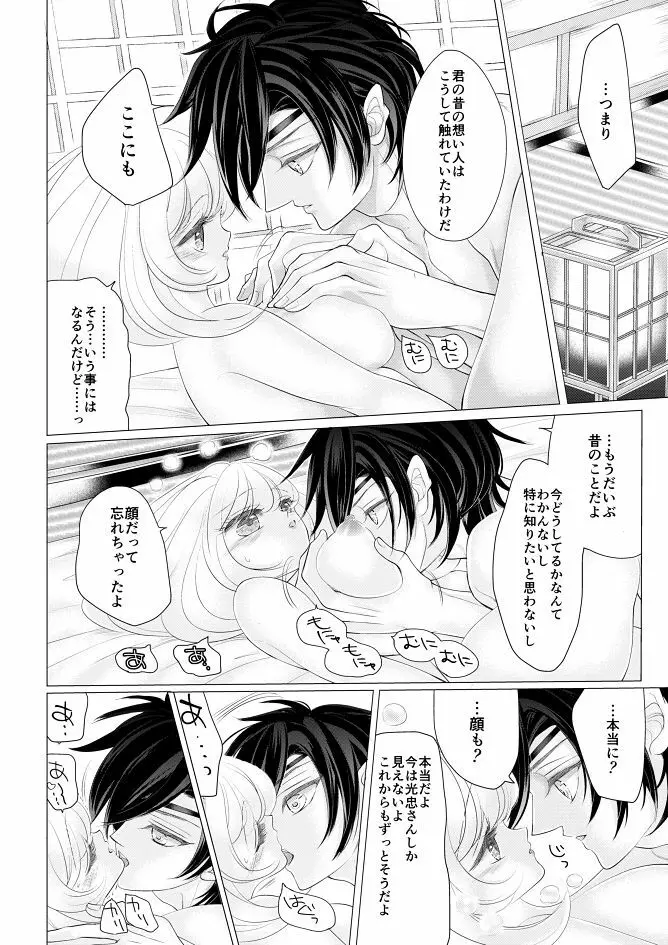 燭台切光忠×女審神者の漫画 君が好き5 26ページ